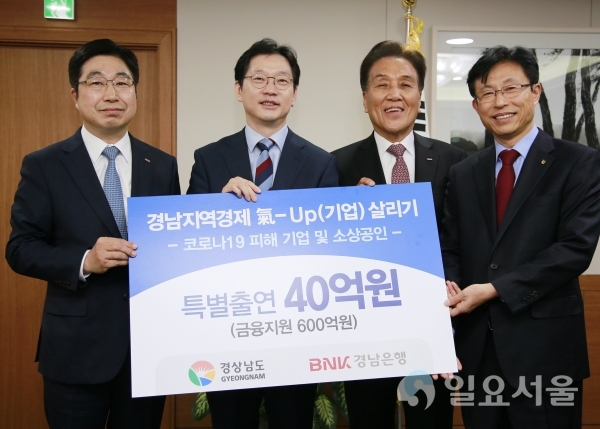 경상남도가 ‘코로나19 피해 소기업‧소상공인’과 ‘지역 영세 소상공인’ 지원을 위해 황윤철 BNK경남은행장과 600억 원 규모의 금융지원 협약을 체결했다. @ 경상남도 제공