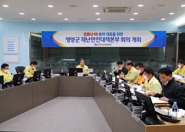 영양군 재난안전대책본부 회의.