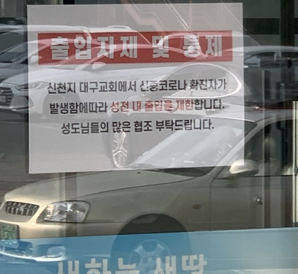 목포시 소재하고 있는 신천지 관련 예배 시설이 잠점 폐쇄됐다.