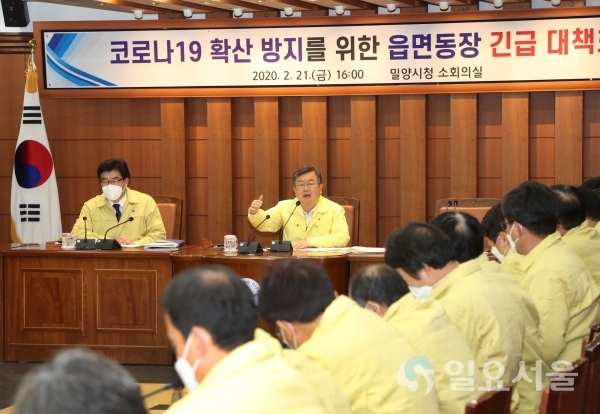지난 21일 오후, 코로나19 확산 방지 읍면동장 긴급대책회의 @ 밀양시 제공
