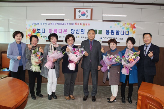 정년퇴직 예정자인 교육공무직원 급식종사원 5명(복내초 조리사 이달막 외 4명)을 초청 격려와 함께 간담회를 가졌다.