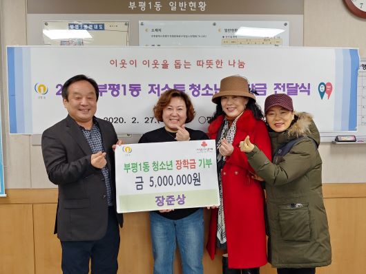 부평1동 주민 장준상 씨, 청소년 장학금 500만 원 후원