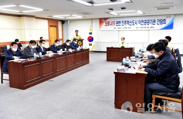진주시는 27일 오후 3시, 시청 상황실에서 정준석 진주시 부시장 주재로 진주혁신도시 11개 이전공공기관 임원이 참석한 가운데 ‘코로나19’ 대응 확산 방지대책과 지역경제 살리기를 위한 긴급 간담회를 가졌다. @ 진주시 제공