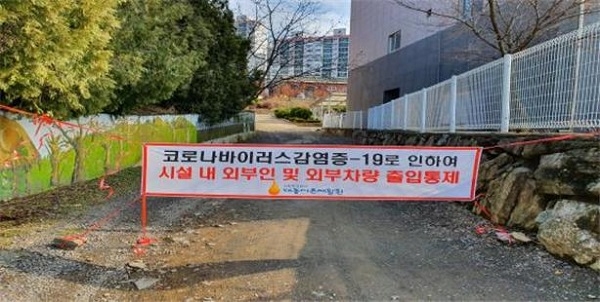 경산시가 노인‧장애인 등 건강 취약계층이 다수 이용하는 집단시설 등 사회복지시설 130개소에 대해 26일 집중 모니터링을 실시한다.(외부인출입제한 현수막 게첨)