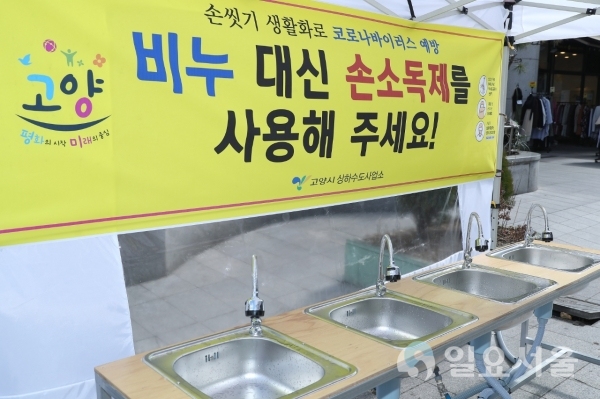 코로나-19예방 화정역 광장 세정대 설치