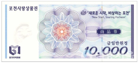포천사랑상품권