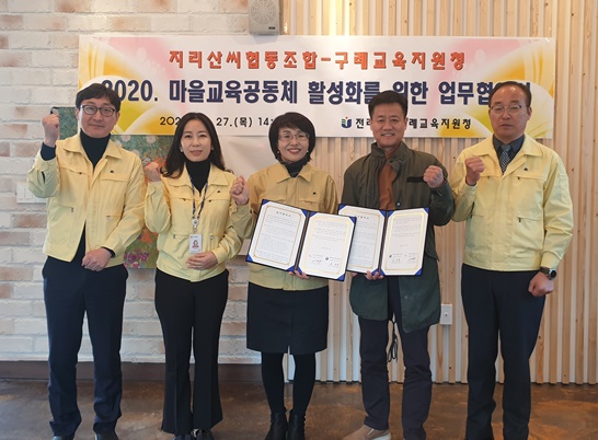 구례교육지원청과 지리산씨협동조합이 업무협약을 체결했다.