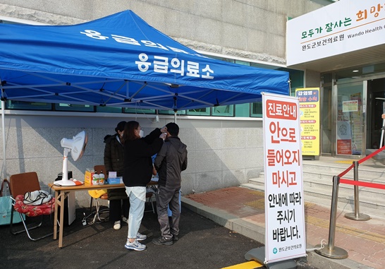 전남 완도군보건의료원이 코로나19 예방을 위해서 환자 사전분류소 설치했다.