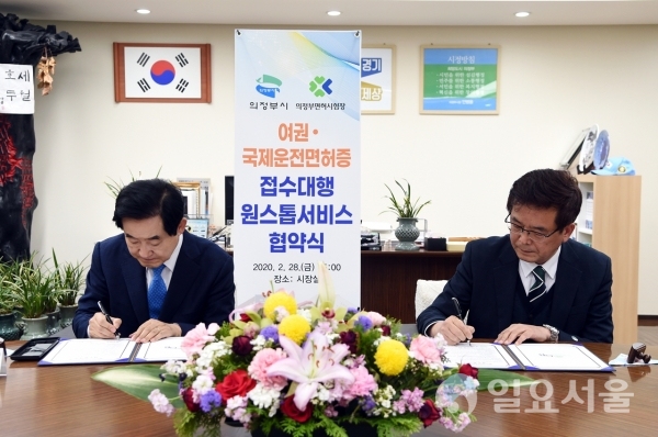 의정부시-의정부면허시험장 업무협약(MOU) 체결