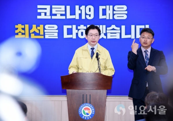 김경수 경남지사가 '코로나19' 관련 브리핑을 하고 있다. @ 경상남도 제공