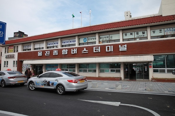 울진시외버스터미널 전경.
