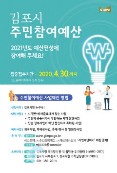 주민참여예산 포스터