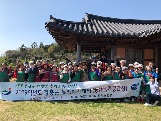 전남 장흥에서 2019농업아카데미 실습교육을 기념하며 사진을 촬영하고 있다.