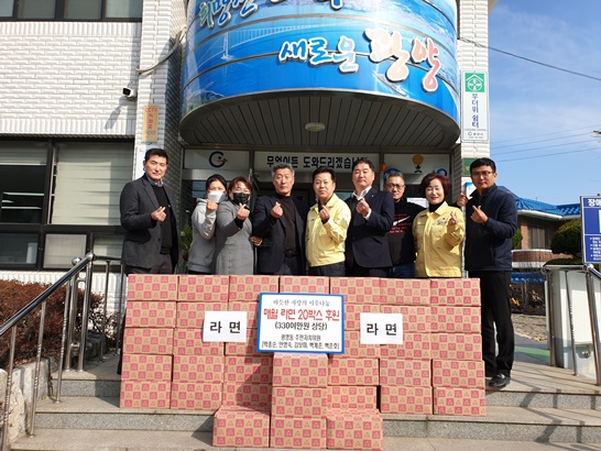 전남 광양시 광영동 주민자치위원에서 라면 후원을 기념하며 사진을 촬영하고 있다.