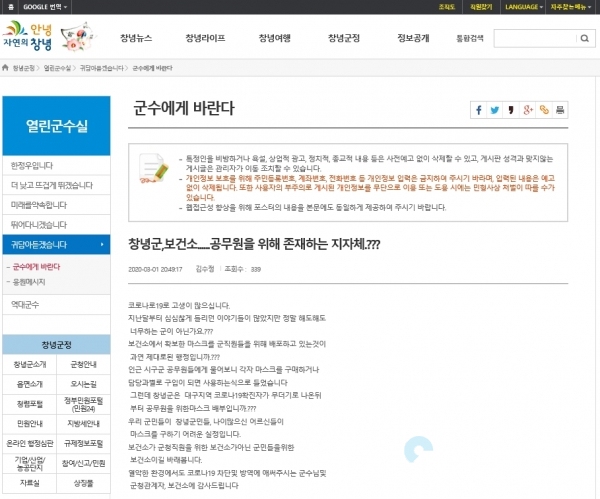 창녕군 홈페이지 '군수에게 바란다' 캡쳐