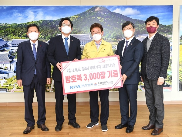 대한의사협회, 경상북도의사회가 2일 방호복 3천벌을 경북도에 기증했다.