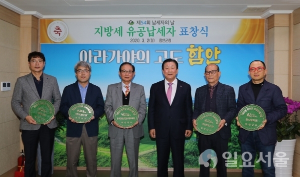 함안군은 2일 오전 11시, 군수실에서 ‘제54회 납세자의 날’을 앞두고 성실납세 유공자에 대한 표창을 수여했다. @ 함안군 제공