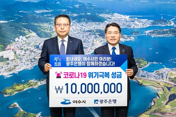 ▲2일광주은행은 여수시청과 나주시청을 잇따라 방문해 ‘코로나19’ 위기 극복을 위한 성금 각 1천만원을 전달했다.(사진제공=광주은행)