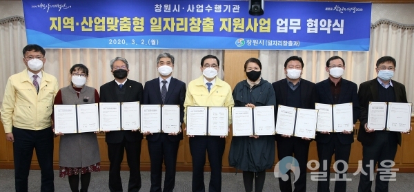 창원시(시장 허성무)는 올해 ‘지역산업맞춤형 일자리창출 지원사업’ 시행에 앞서 2일 7개소 사업 수행기관과 상호협력을 위한 협약을 체결했다. @ 창원시 제공