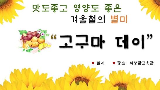 신토불이 급식의 날 운영 홍보 포스터