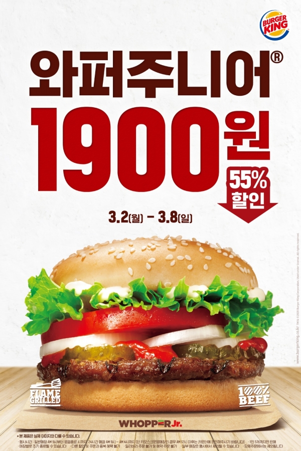 사진출처: 버거킹