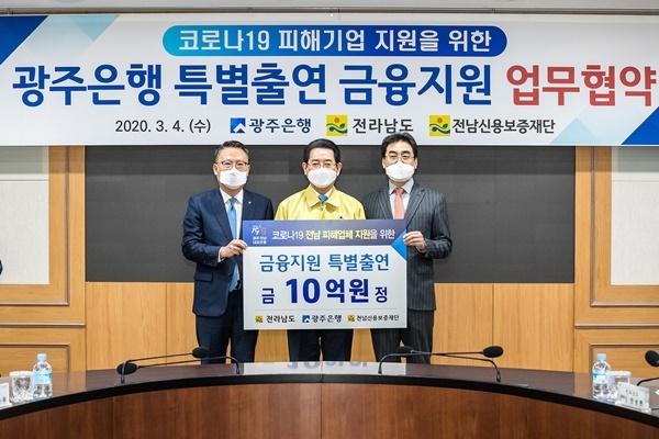 ▲4일 광주은행은 전남신용보증재단과 ‘코로나19 피해기업 지원을 위한 특별출연 업무협약’을 체결했다.(사진제공=광주은행)