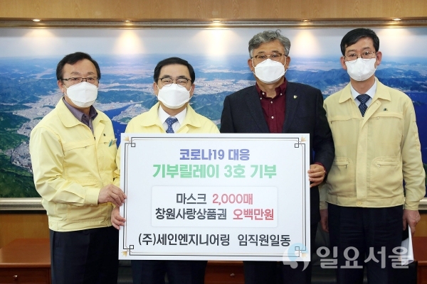 창원시 코로나19 극복 기부릴레이 3호 ㈜세인 김규열 대표 @ 창원시 제공