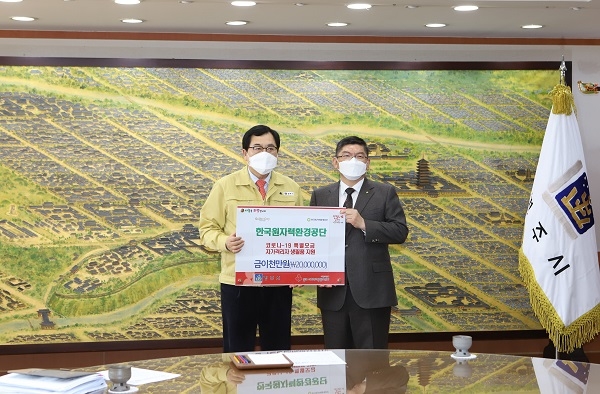 원자력환경공단이 4일 경주시에 코로나19 극복 생필품 지원(왼쪽 주낙영 경주시장 오른쪽 차성수 원자력환경공단 이사장).