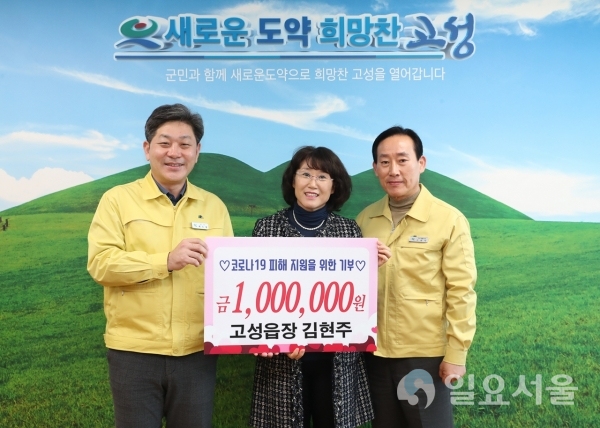 지난해 ‘고성읍장 주민투표제’로 선출된 김현주 읍장은 소속 직원들과 시장 경기 활성화를 위하여 ‘착한 소비’를 이끌어 가고 있는 가운데 이번에는 만기 된 보험료 100만 원을 내놓으면서 ‘착한 기부’에 팔을 걷고 나섰다. @ 고성군 제공