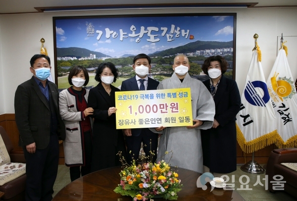 가야 고찰인 김해 장유사 사회복지단체인 좋은 인연(회장 김은미)은 4일 김해시를 방문해 코로나19 확산 극복을 위한 성금 1000만원을 기탁했다. @ 김해시 제공