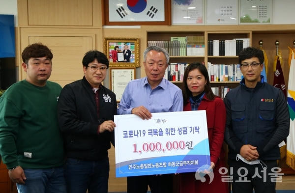 하동군은 민주노총일반노동조합 하동군공무직지회(지회장 남길영)가 지난 4일 군수 집무실을 찾아 코로나19 극복을 위한 성금 100만원을 기탁했다. @ 하동군 제공