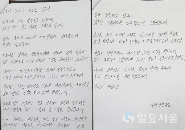 지난 1월 가래떡 400kg을 기탁하며 남겼던 독지가의 손편지 @ 남해군 제공
