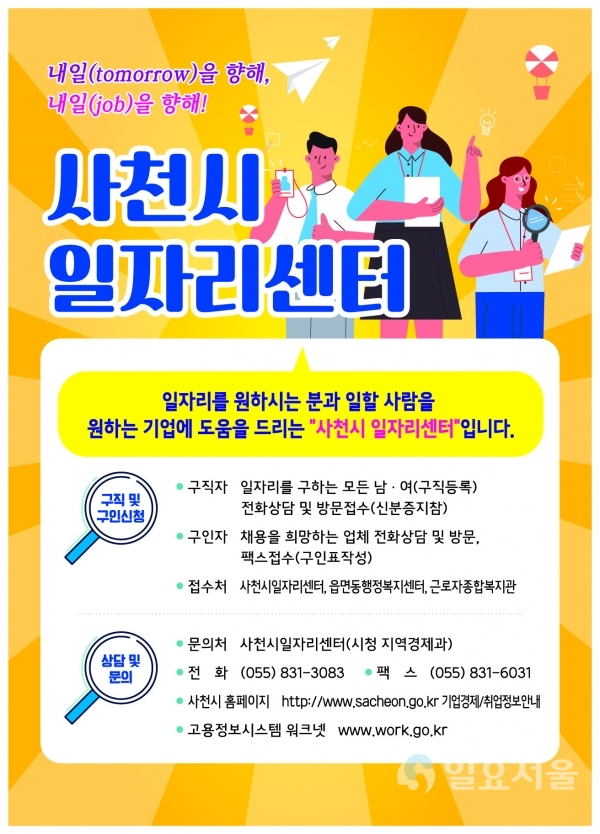 사천시 일자리센터 홍보물 @ 사천시 제공