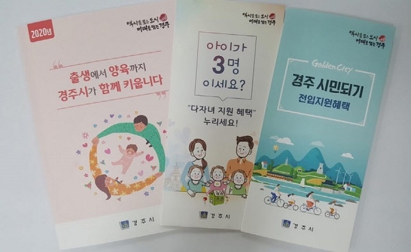 경주시 인구정책 통합가이드북.