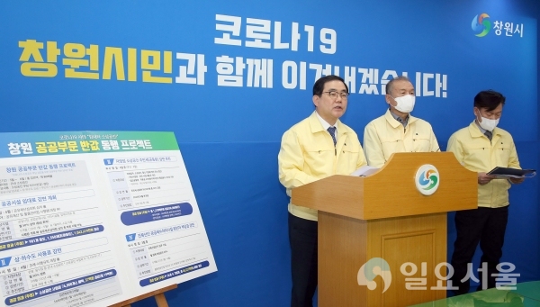 허성무 창원시장이 지난 4일, ‘착한 임대인 운동’으로 시작된 나눔의 가치 확산에 동참하는 ‘창원 공공부문 반값 프로젝트’를 추진에 대한 브리핑을 하고 있다. @ 창원시 제공