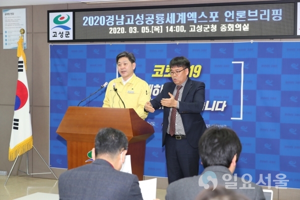 (재)경남고성공룡세계엑스포조직위원회(위원장 백두현)는 5일 고성군청 브리핑룸에서 코로나19의 여파로 인해 2020경남고성공룡세계엑스포를 연기한다고 밝혔다. @ 고성군 제공