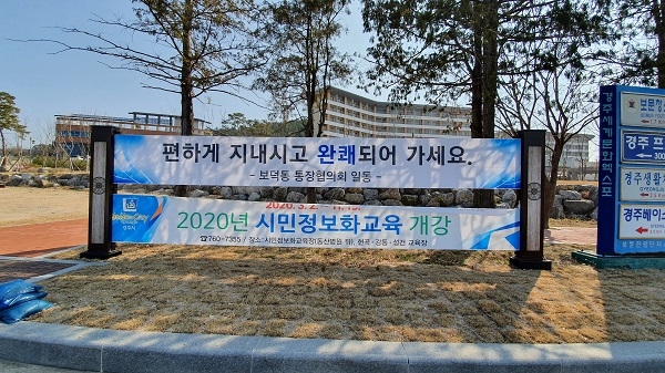 경주 보덕동 농협 경주교육원 앞에 내걸린 위로 현수막.