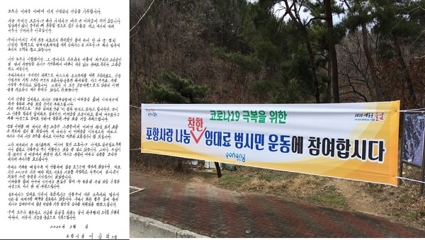 포항시 ‘포항사랑 나눔 착한 임대료 운동’현수막.