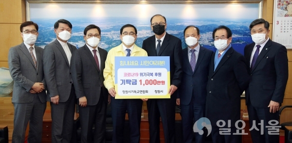 '코로나19' 극복에 힘을 보태기 위한 6일, 기독교 단체의 성금 기탁이 줄을 잇고 있다.(창원시기독교연합회) @ 창원시 제공
