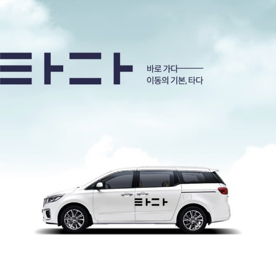 승차공유서비스 '타다'