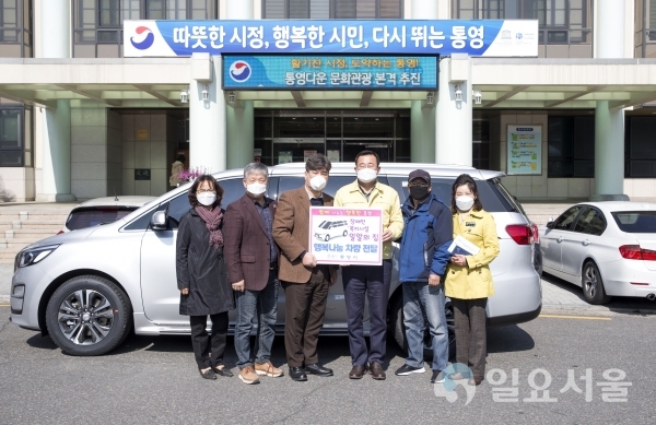 통영시는 지난 6일 통영시청 현관 앞에서 장애인공동생활가정 밀알의 집(원장 성경선)에 승합차 1대를 전달했다. @ 통영시 제공