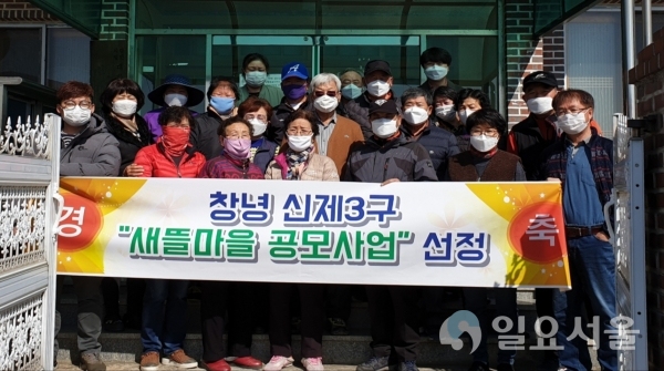 지난 6일, 창녕군 영산면 신제3구마을회관에서 주민들이 새뜰마을사업 선정 기념촬영을 하고 있다. @ 창녕군 제공