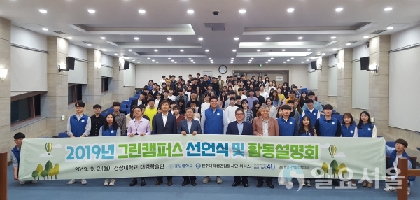 진주지역 대학생 봉사단 위더스(With-Us, 회장 이용진)가 국회기후변화포럼(대표의원 홍일표ㆍ한정애)에서 주관하는 ‘2020 대한민국 녹색기후상’ 교육부문 특별상을 수상했다. @ 경상대학교 제공