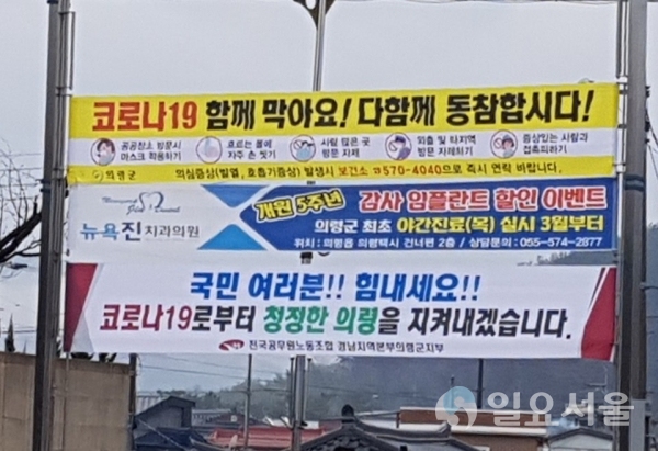 의령군, 코로나19 함께 막아요! 함께 이겨내요! @ 의령군 제공
