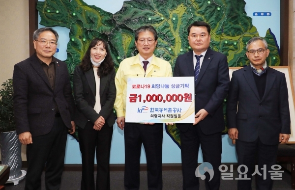 한국농어촌공사 의령지사 성금 기탁 @ 의령군 제공