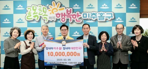 미추홀구노인력개발센터, 학산나눔재단에 1천만원 기부