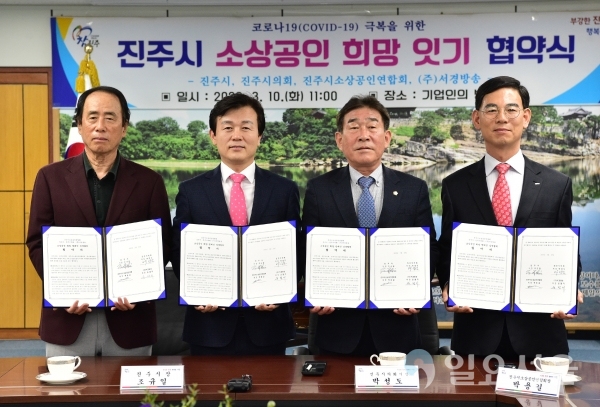 진주시는 10일 오전 11시 시청 5층 기업인의 방에서 진주시의회, 진주시소상공인연합회, ㈜서경방송이 함께하는‘소상공인 희망 캠페인 상생협약’을 체결했다. @ 진주시 제공