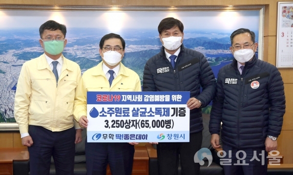 10일 ㈜무학이 '코로나19' 극복을 위해 알코올 주조원료로 만든 분사형 살균 소독제 6만5000병을 기탁했다. @ 창원시 제공