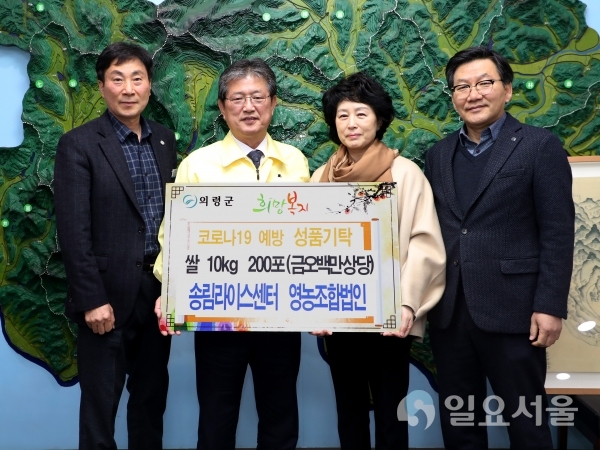 의령군은 송림라이스센터영농조합법인이 '코로나19' 극복을 위해 10일, 쌀 10kg 200포(500만원 상당)를 의령군에 기탁했다. @ 의령군 제공