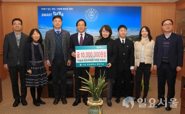 인제대학교 이도경 교수가 대학발전기금 1000만 원을 출연했다. @ 경상대학교 제공